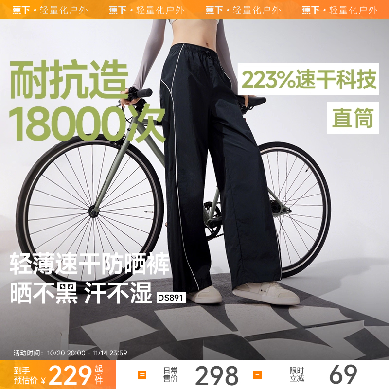 蕉下轻薄速干裤防风防晒