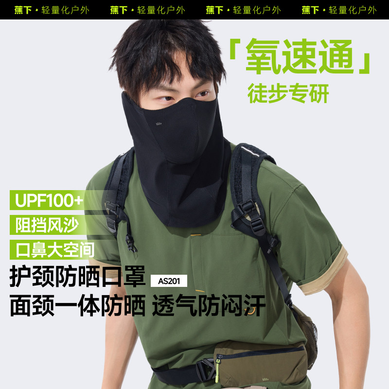 蕉下防晒面罩男款护颈徒步钓鱼遮脖子骑行口罩女防紫外线防晒脖套