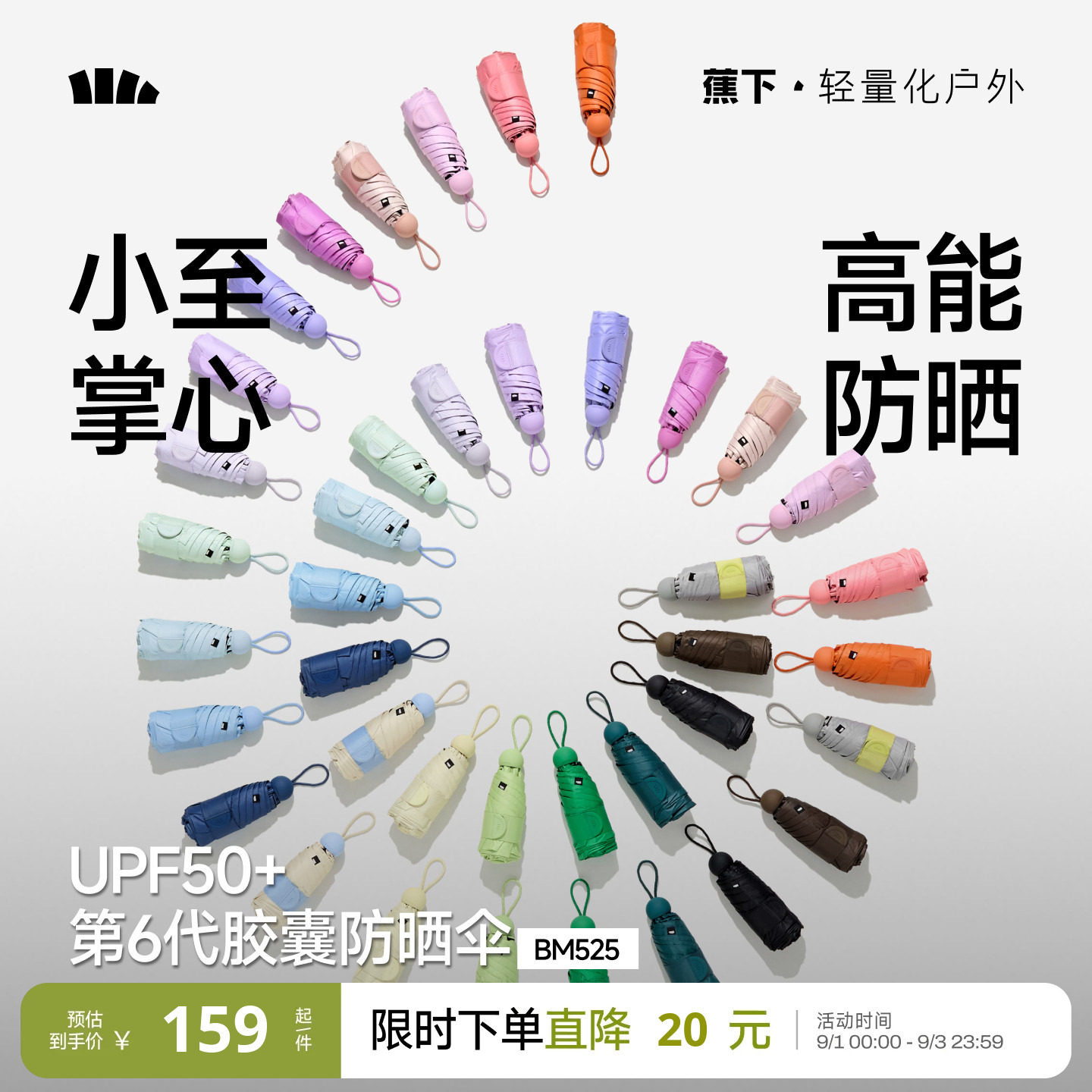 蕉下胶囊防晒遮阳伞便携黑胶春夏图片