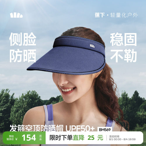 蕉下空顶防晒帽新款发箍式
