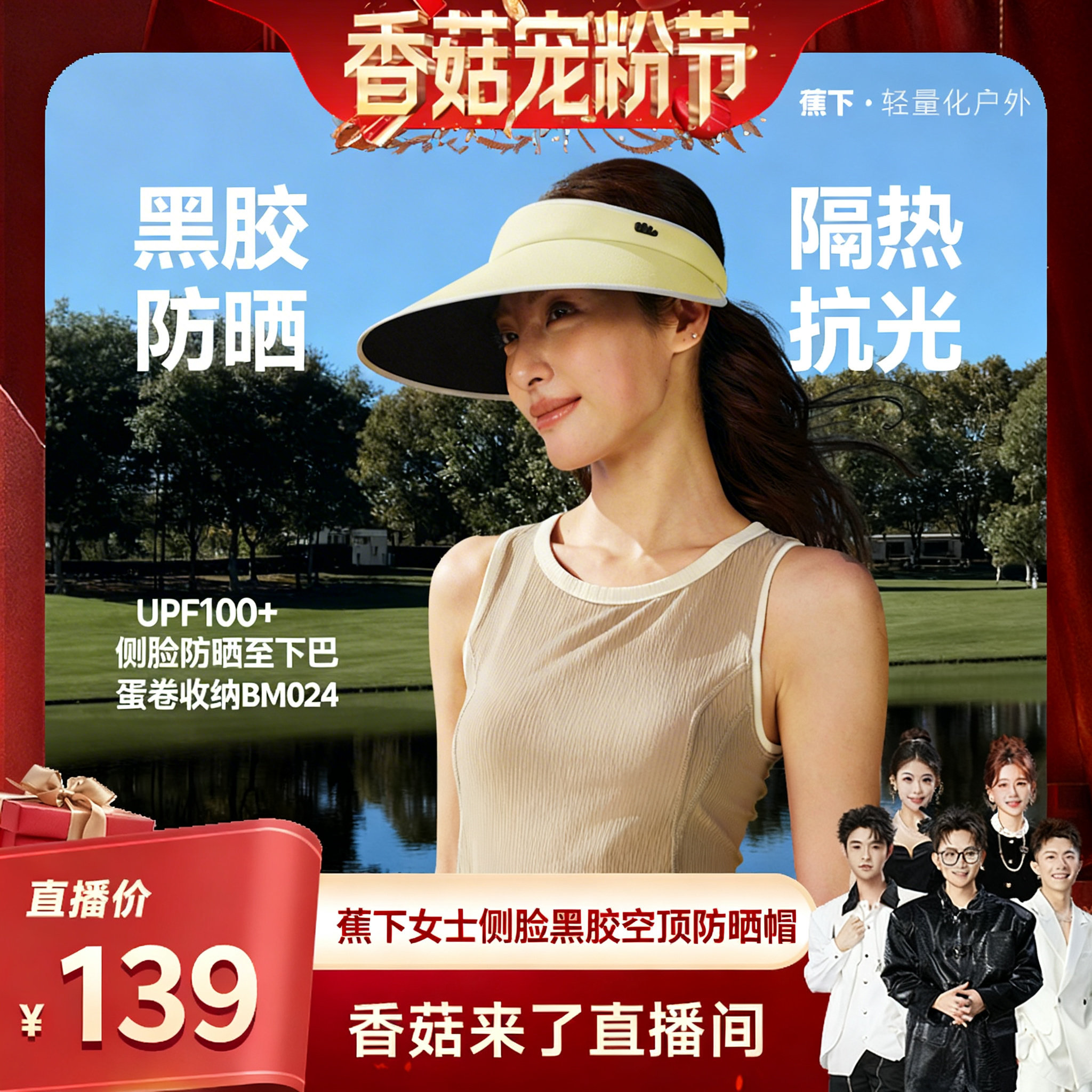 【香菇来了】蕉下加宽帽檐空顶帽女款防紫外线户外骑行运动遮阳