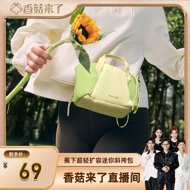 【香菇来了】蕉下轻便斜挎包包女通勤包迷你托特包旅行上班杂物手