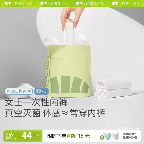 女士内裤蕉下一次性无菌