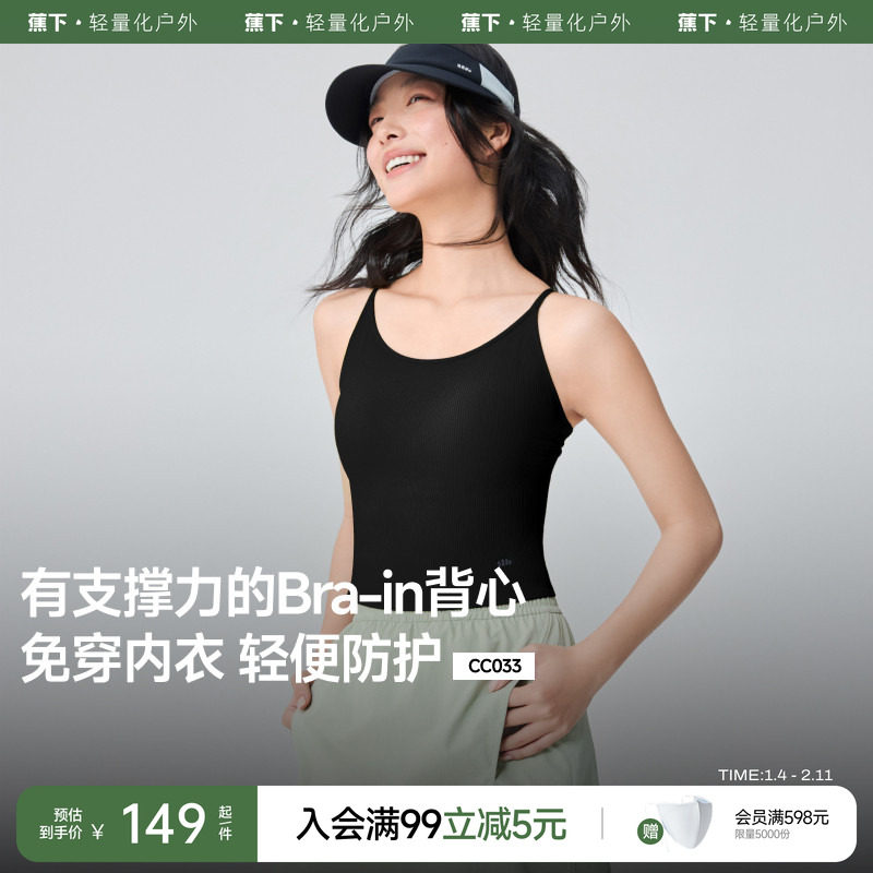 蕉下凉感背心一体式春夏冰丝吊带胸垫美背防晒内搭打底衫外穿女,女士内衣/男士内衣/家居服,吊带/背心/T恤/打底/肌底衣,淘宝优惠券,粉丝福利购,淘宝优惠卷