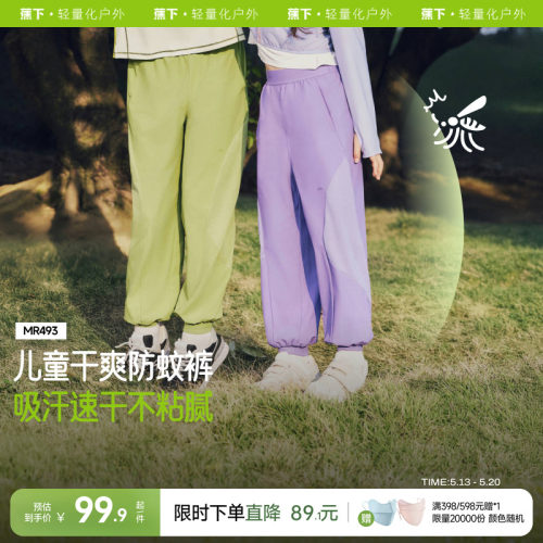 蕉下男女童防蚊束脚裤凉感防泼水