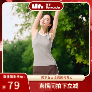 蕉下速干背心女吊带瑜伽凉感运动紧身跑步 抢现货 k姐618