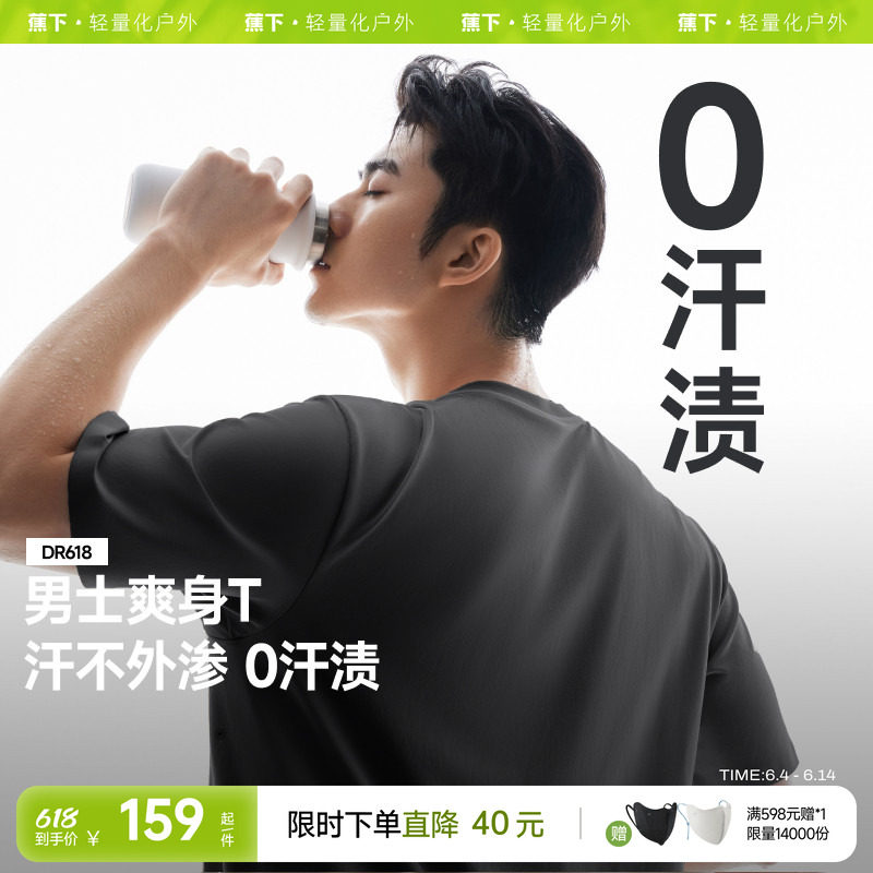 蕉下0汗渍抗皱短袖t恤男速干透气