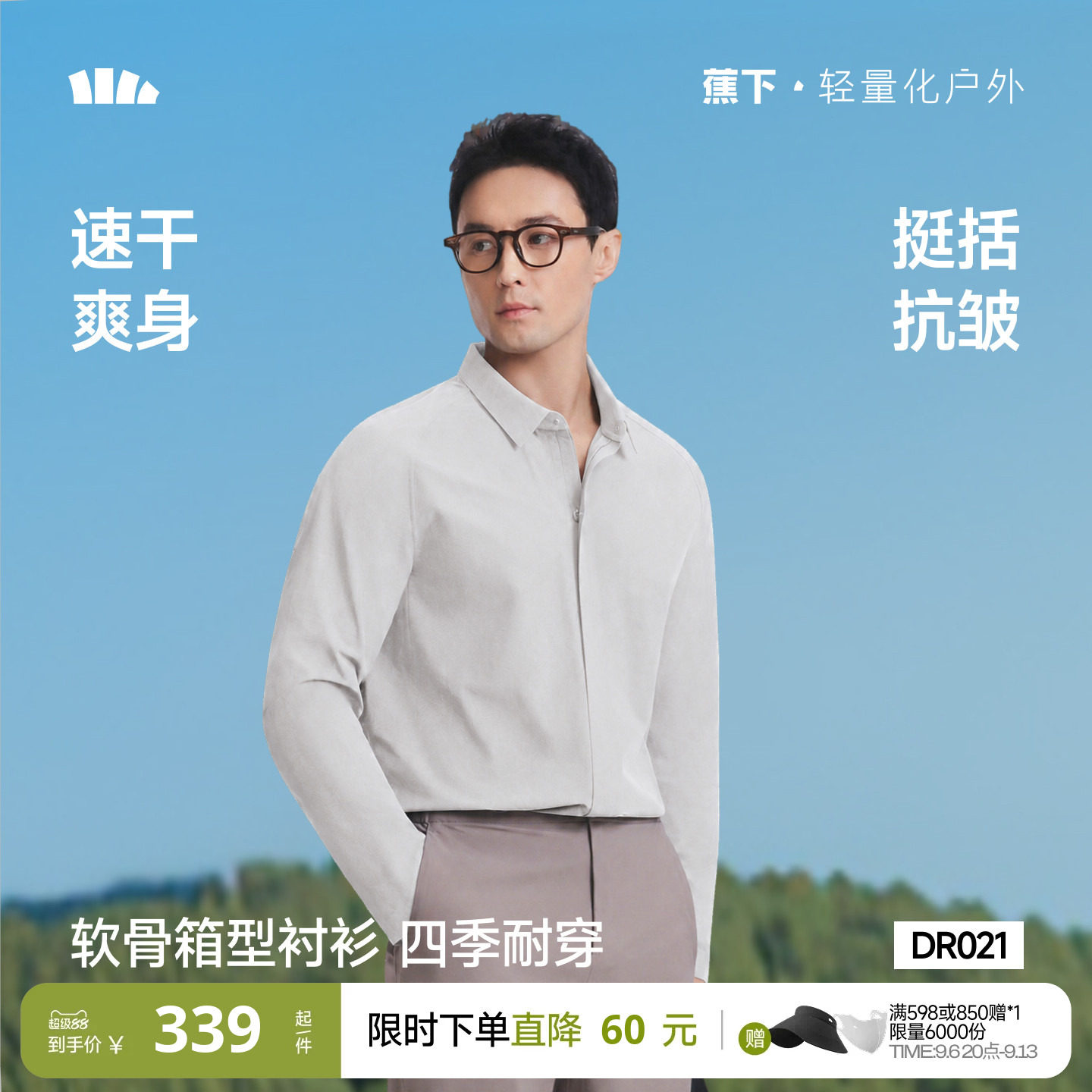 蕉下男士衬衫商务正装长袖通勤抗皱免烫挺括职场面试男装礼物衬衣