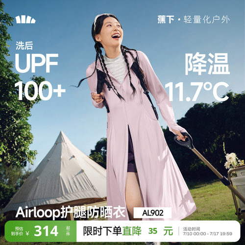 蕉下长款户外冰丝凉感全身防晒衣
