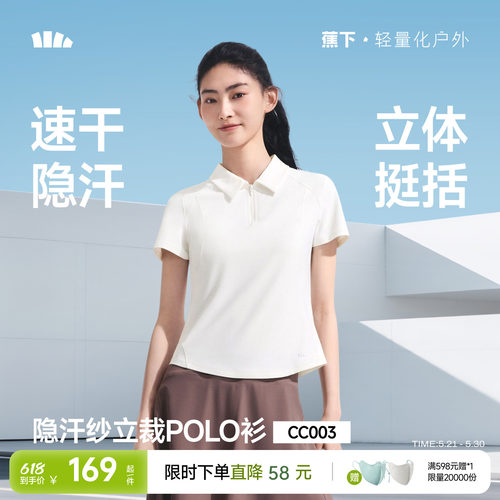 蕉下女士凉感速干户外POLO衫