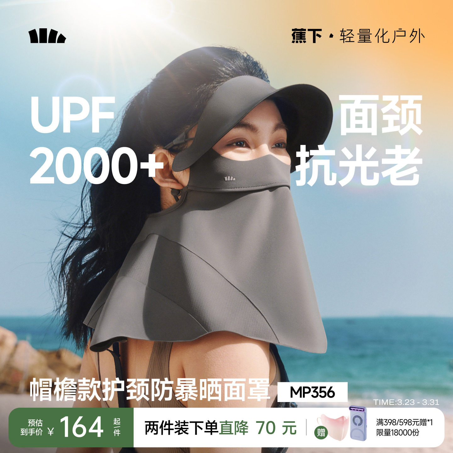 蕉下护颈防暴晒脸基尼凉感面颈一体黑胶全防护口罩夏防紫外线面罩