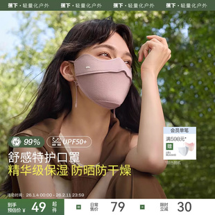 蕉下保湿特护口罩护眼角立体秋冬透气防紫外线舒感四季防晒口罩