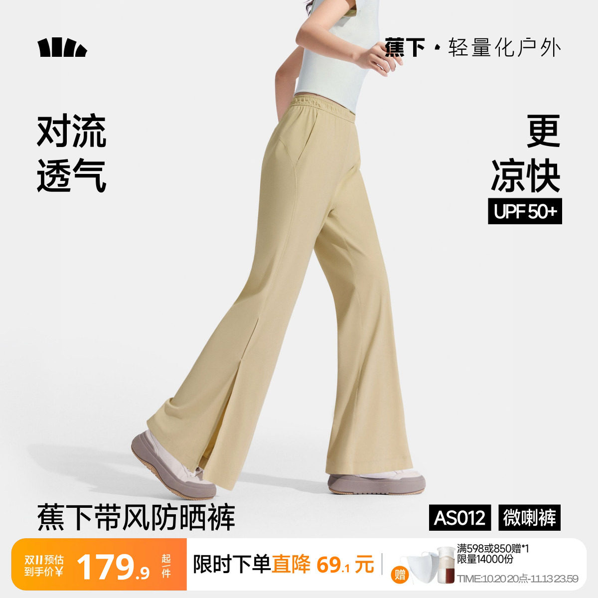 蕉下防晒微喇裤女春夏2026新款开衩透气显瘦防晒裤阔腿裤速干长裤