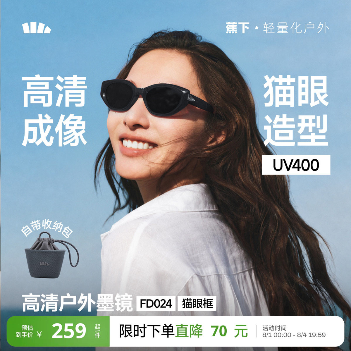 蕉下猫眼户外墨镜男女同款复古高级感椭圆小框防晒时尚折叠太阳镜