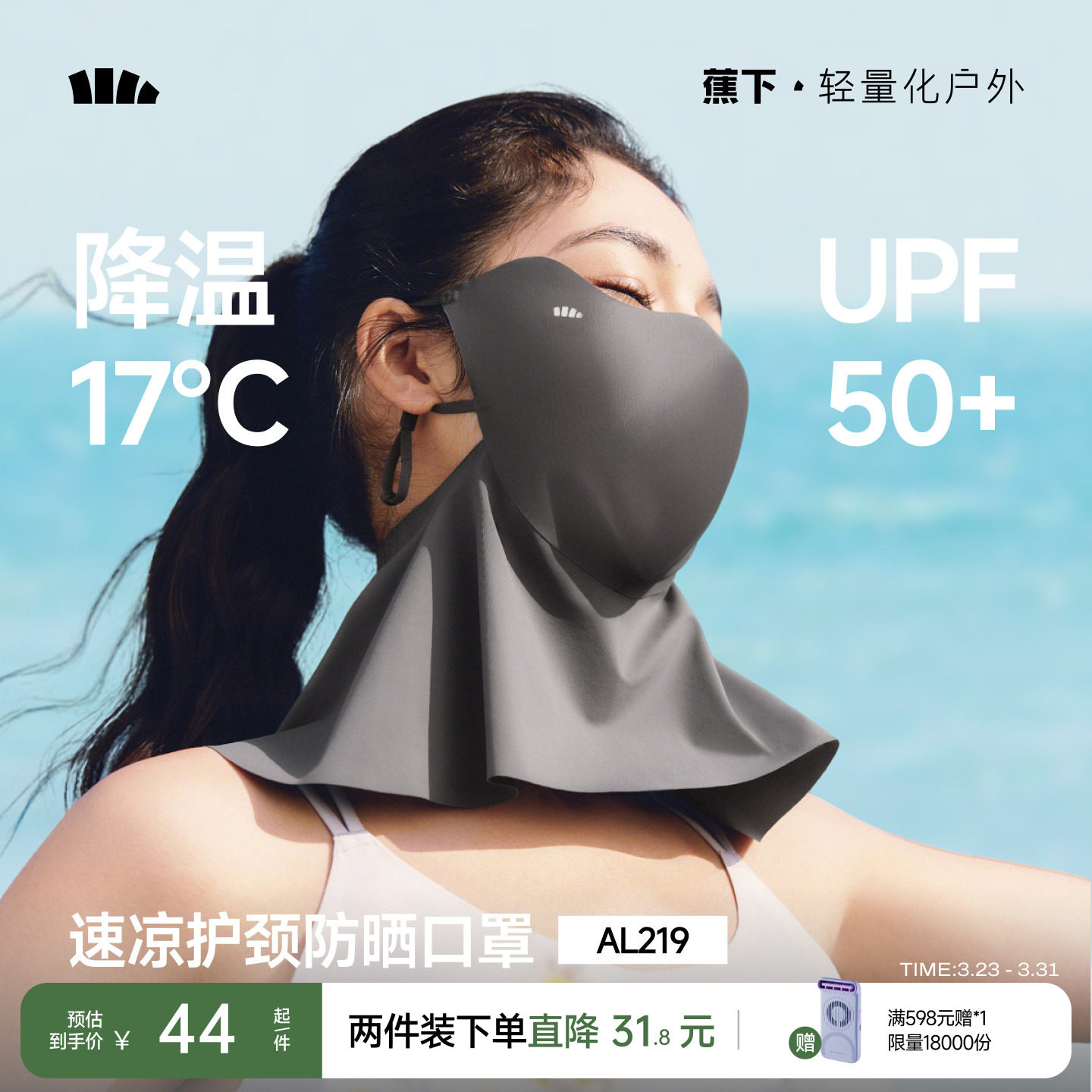 蕉下轻凉护颈防晒口罩女夏防紫外线冰丝面罩护颈一体开车骑行面纱