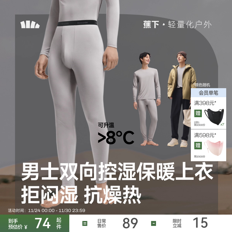 蕉下肌底打底裤男款无痕保暖裤抗静电贴身长裤秋裤透气不勒紧身裤