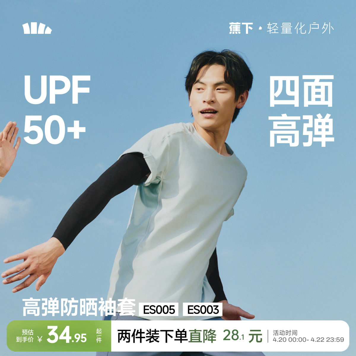 蕉下高弹防晒袖套薄塑形户外骑行