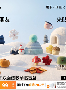蕉下超轻强磁吸伞面贴盲盒