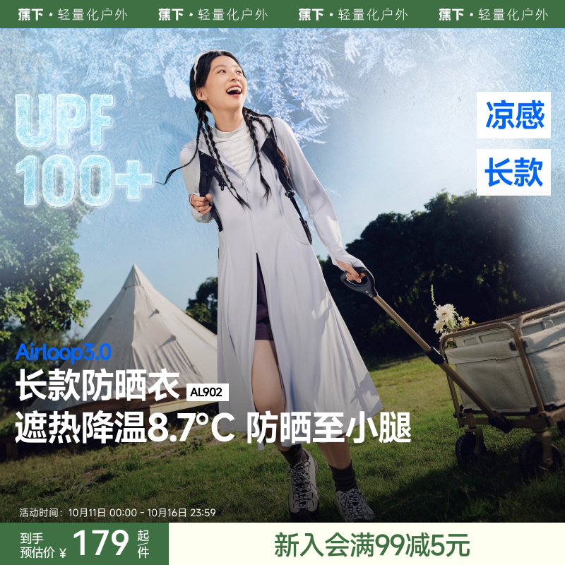 蕉下长款防晒衣女夏季透气冰丝凉感防晒裙防紫外线外套全身防晒服