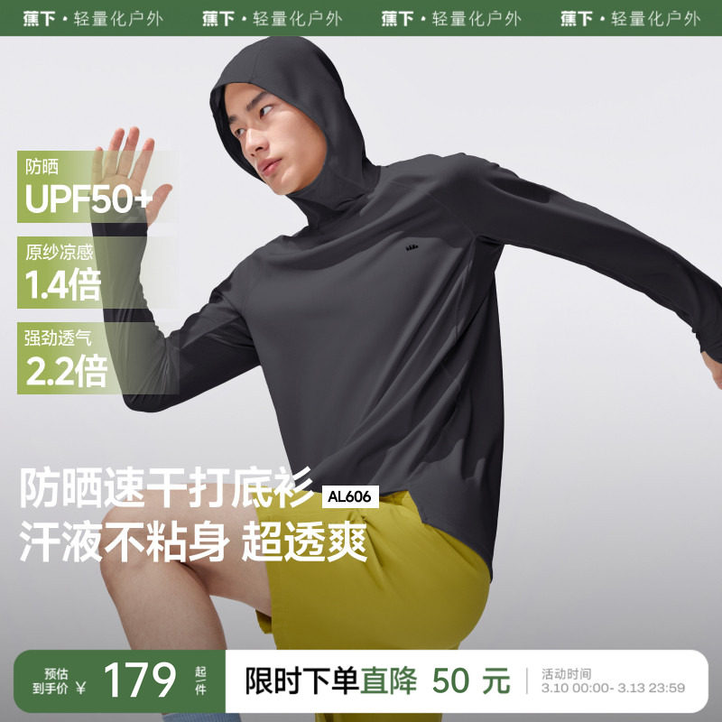 蕉下男士长袖T恤速干运动衣健身跑步训练服轻薄透气防晒打底衫