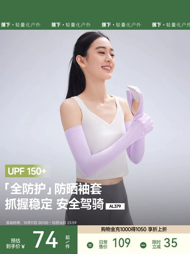 蕉下 Защита пальцев, шелковые нарукавники, ультрафиолетовый дышащий дорожный защитный рукав, защита от солнца, защита от ультрафиолета