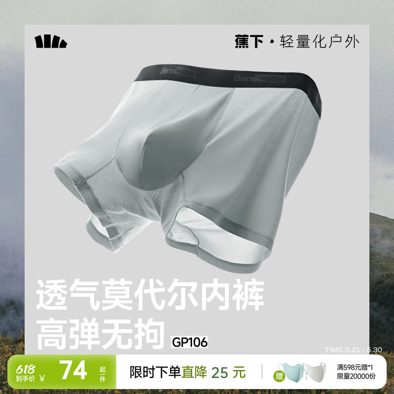 蕉下男士肤感莫代尔内裤透气平角短裤头抗菌不卡裆防夹臀四角内裤