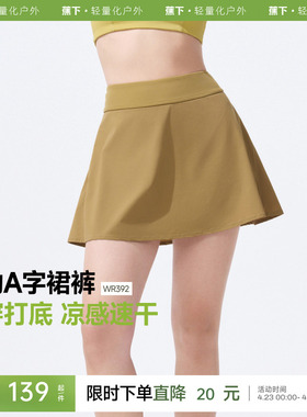 蕉下短裙裙裤女士防晒速干拒水户外瑜伽徒步网球裙运动工装半身裙