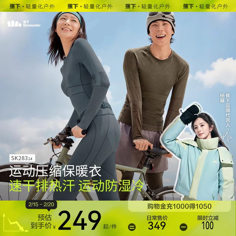 蕉下运动速干套装保暖压缩内衣跑步滑雪登山排汗功能套装SK28324