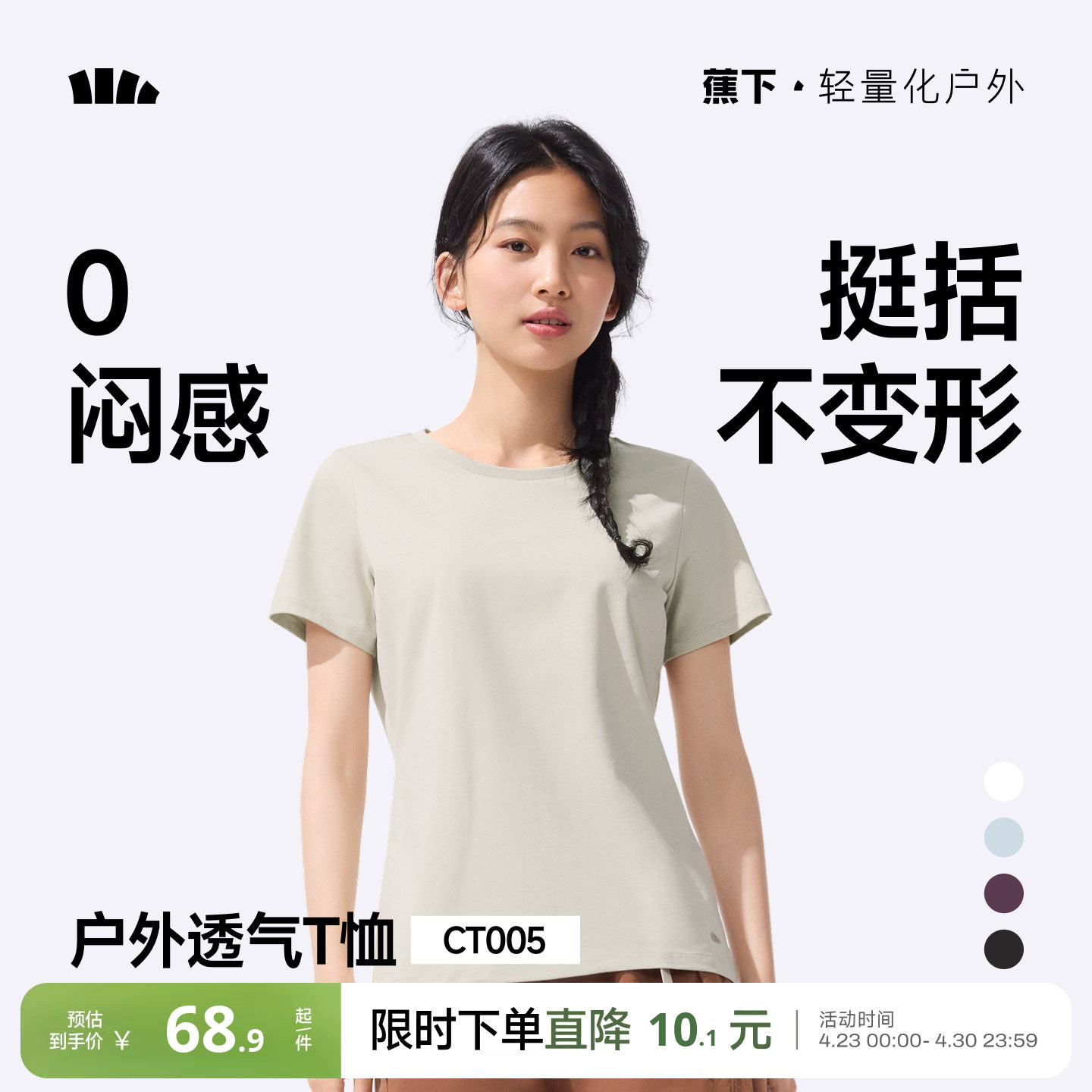 蕉下T恤女棉短袖上衣休闲春夏白色通勤修身透气衣服户外打底衫