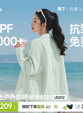 蕉下女士防晒衬衫UPF1000+夏季游泳度假水陆两穿速干抗皱外套衬衣