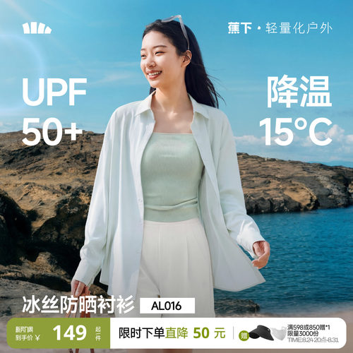 蕉下女士凉感防晒衬衫