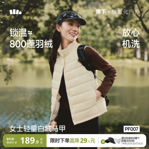 蕉下薄款保暖羽绒内胆马甲