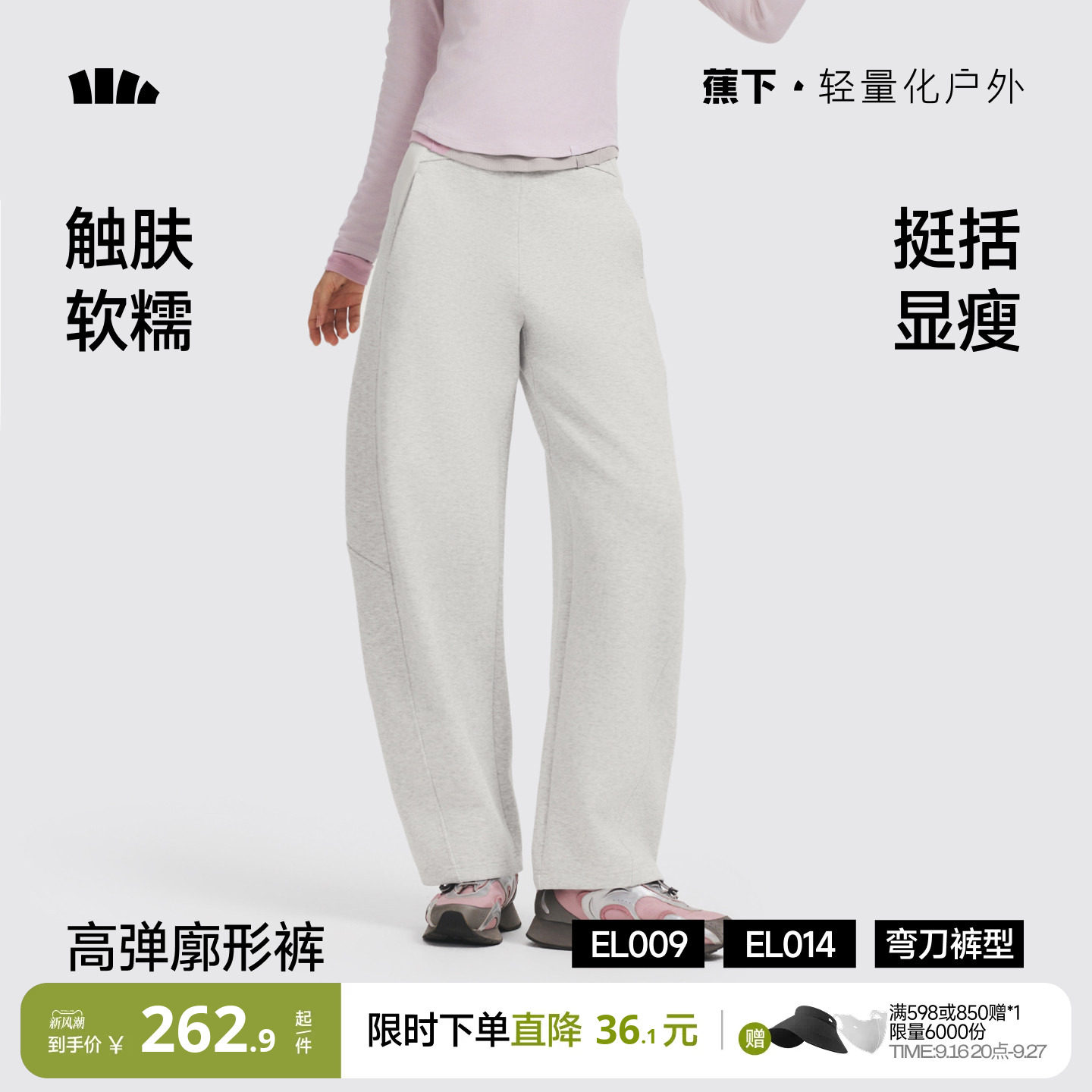 蕉下暴走高弹卫裤显瘦廓形弯刀裤										