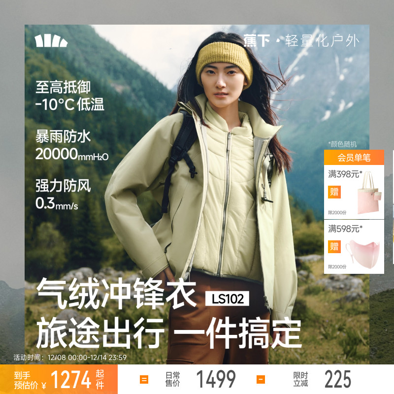 蕉下冲锋衣女可拆帽保暖