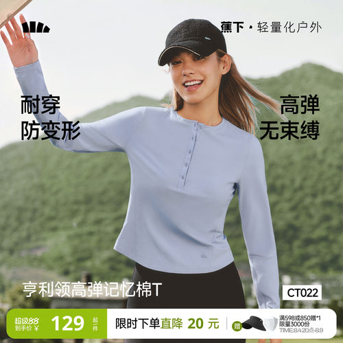 蕉下亨利领显瘦透气女款长袖T恤