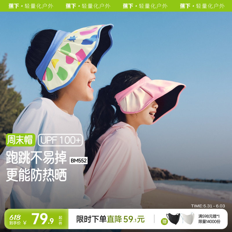 蕉下儿童防晒帽贝壳帽女童宝宝大帽檐户外遮阳薄款男童空顶帽子