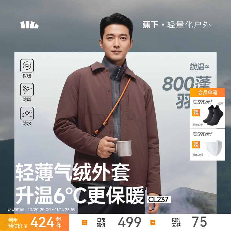 【交个朋友】蕉下户外夹克外套男款商务简约通勤轻薄保暖早秋休闲