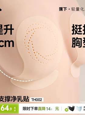 蕉下隐形提拉乳贴聚拢上托透气硅胶防凸点夏免穿内衣婚纱用胸贴女