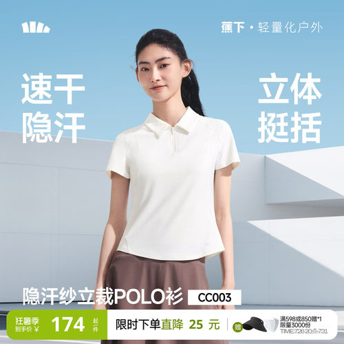 蕉下女士凉感速干户外POLO衫