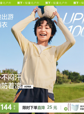 蕉下儿童透气防晒衣户外轻薄速干AS984宝宝男女童薄款凉感防晒服