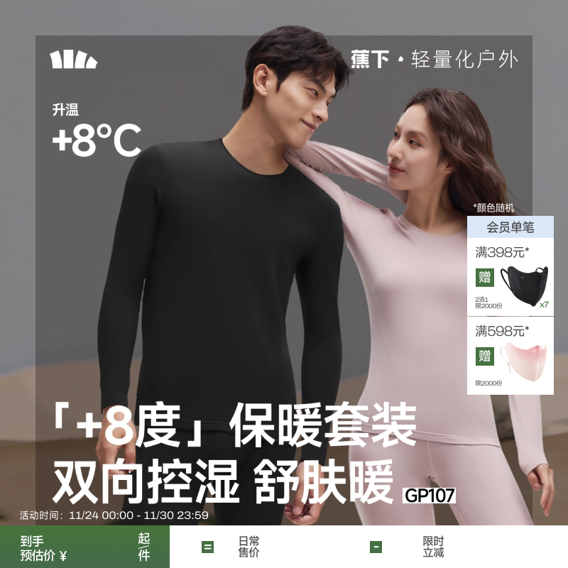 蕉下肌底保暖内衣薄款打底上衣