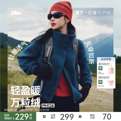 蕉下立领夹克万粒绒外套短款