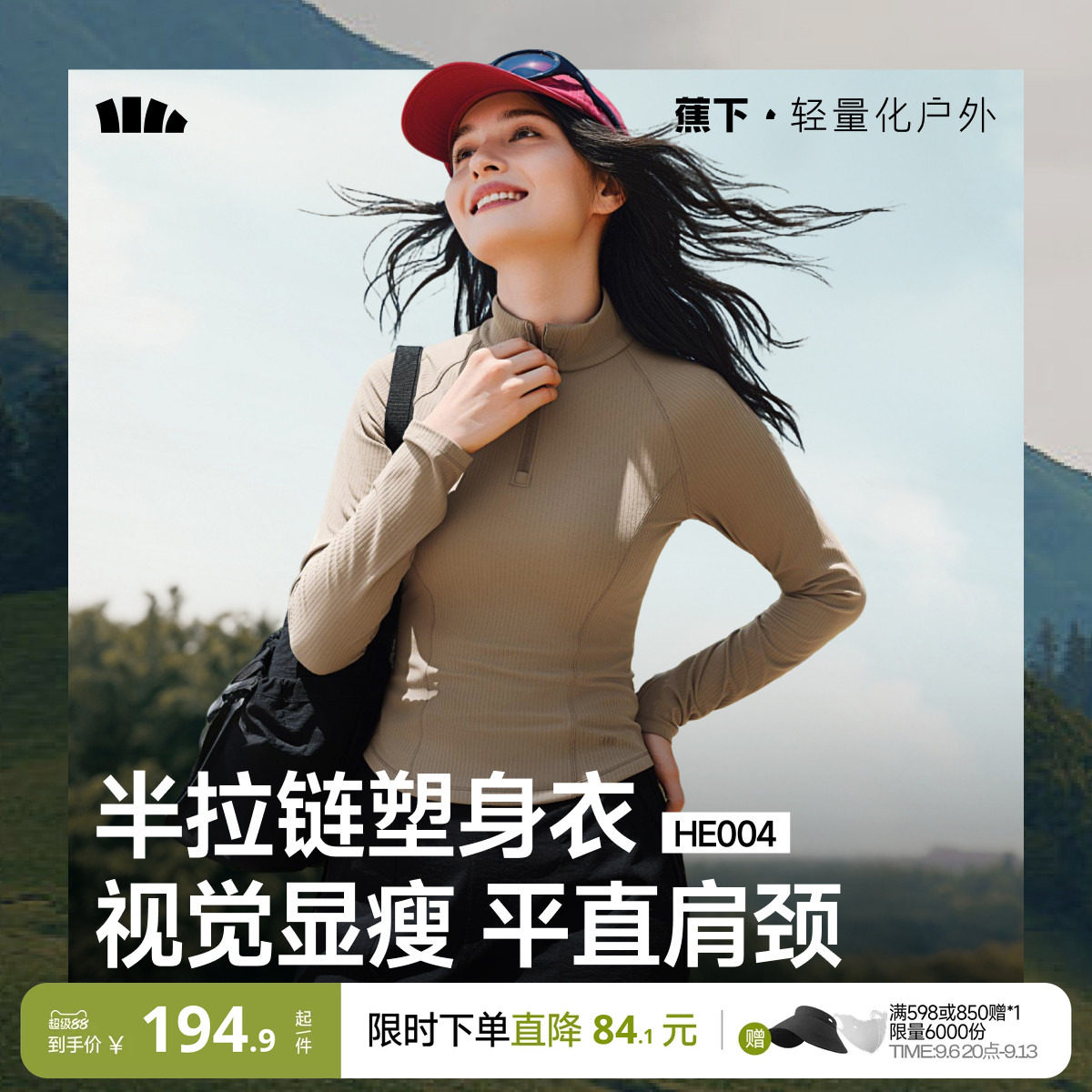 蕉下女士半拉链修身t恤女图片