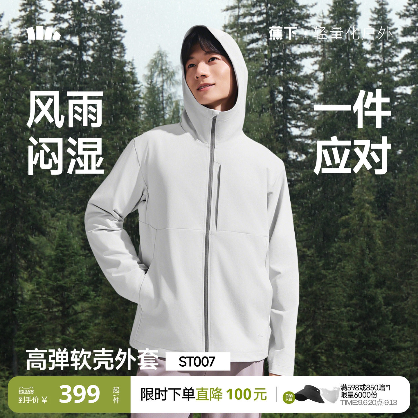 蕉下高弹冲锋软壳衣防晒防风防水图片