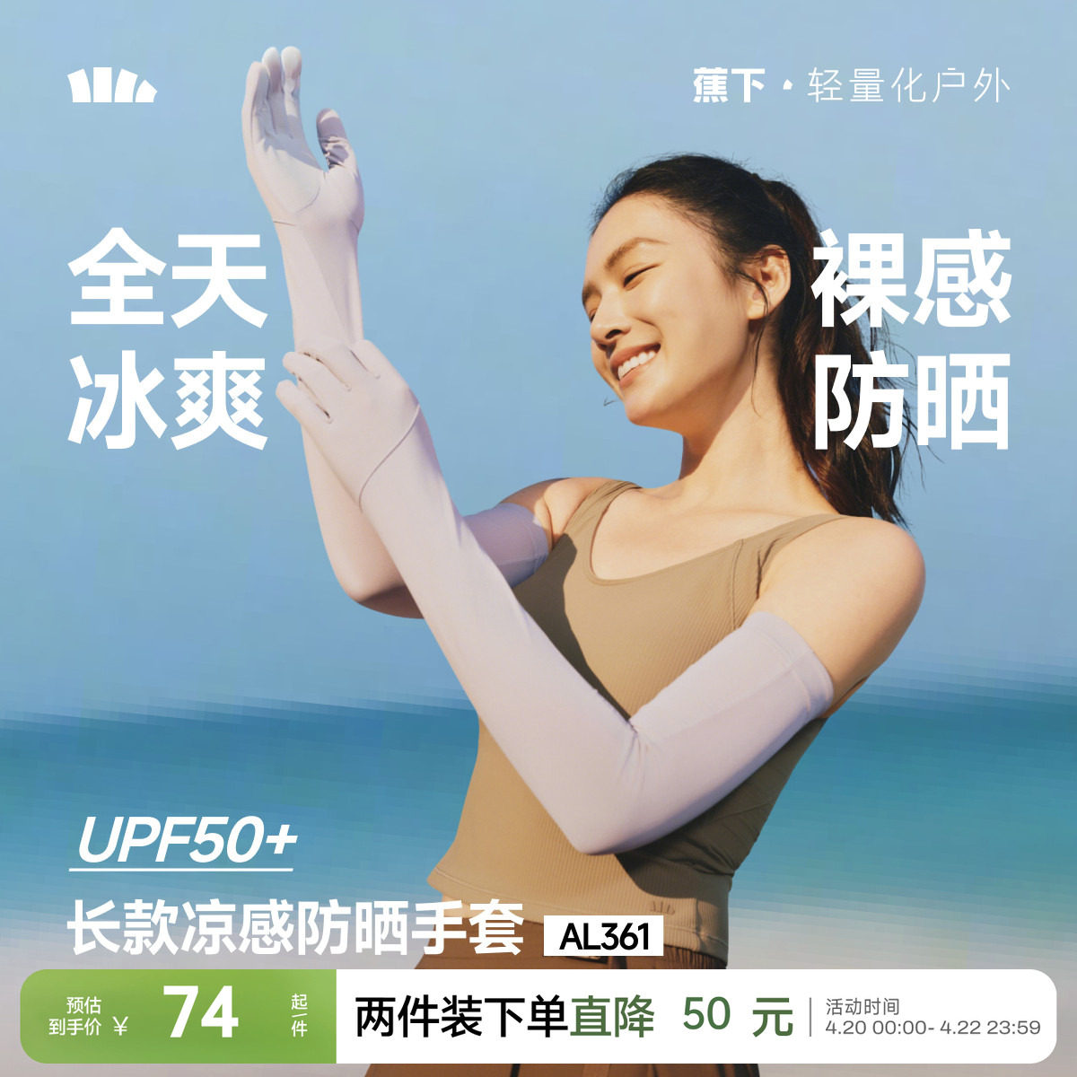 蕉下长款防晒手套防紫外线袖套春夏开车骑车透气女款冰丝手袖套