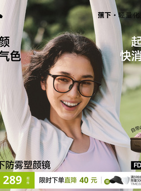 蕉下女士塑颜修容可折叠眼镜