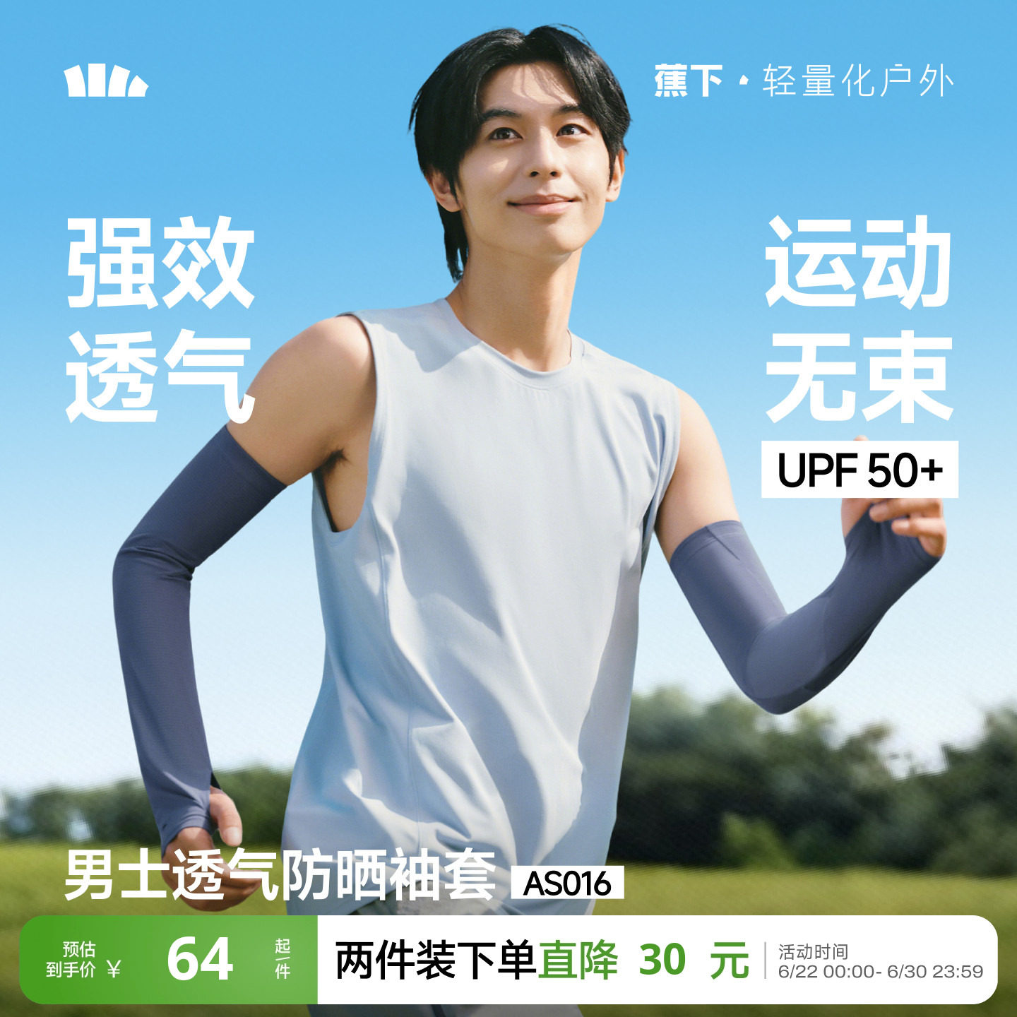 蕉下男士透气防晒袖套手臂防紫外线吸湿速干运动高弹凉感护袖冰袖