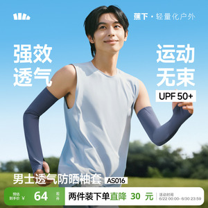 蕉下男士透气防晒袖套手臂防紫外线吸湿速干运动高弹凉感护袖冰袖