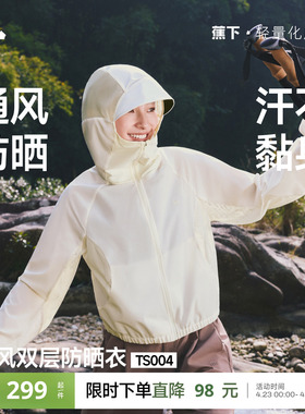蕉下女士短款山系防晒衣春夏轻薄速干透气皮肤衣运动户外短外套