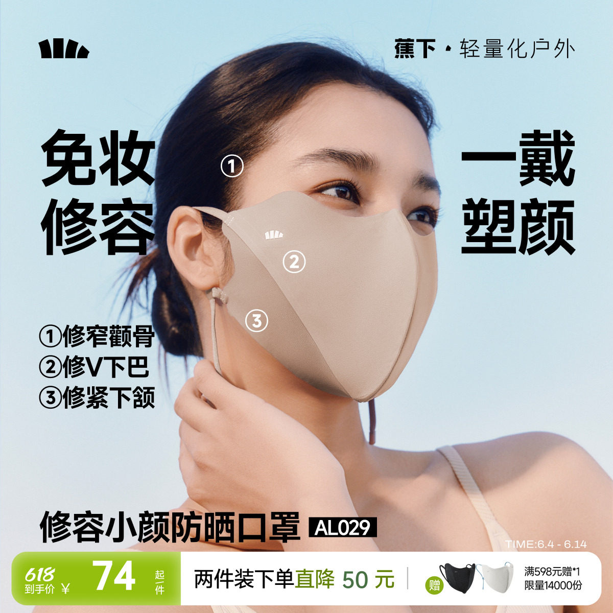 蕉下修容小颜立体防晒口罩高颜值新款显脸小透气防紫外线防晒面罩